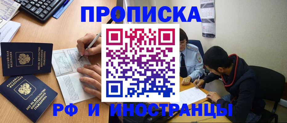 прописка регистрация в Абакане