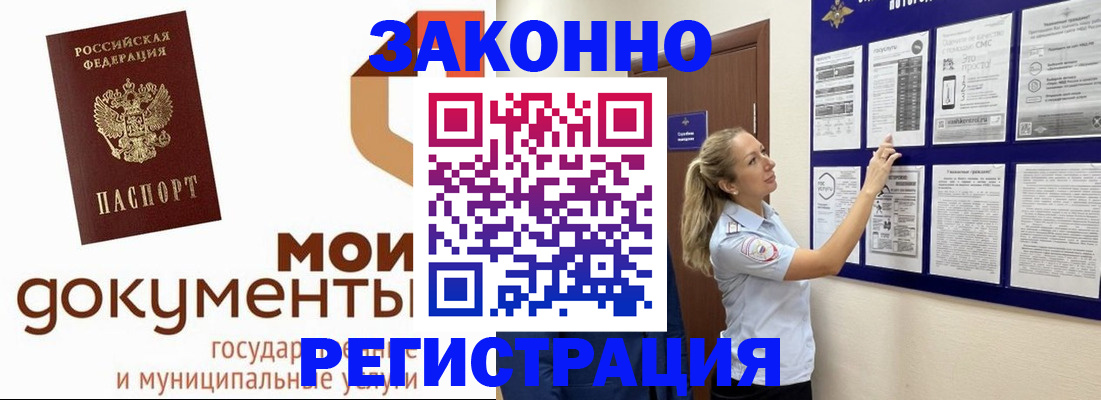 временная регистрация для всех в Абакане
