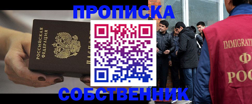 прописка штамп в Абакане